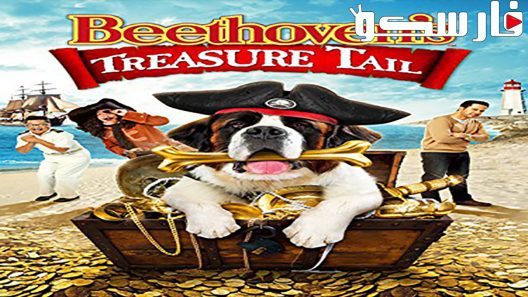 فيلم Beethoven’s Treasure Tail 2014 ايجي بست
