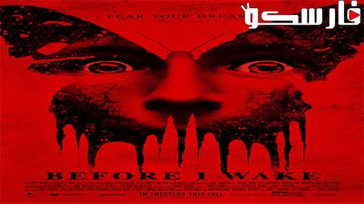 فيلم Before I Wake 2016 ايجي بست