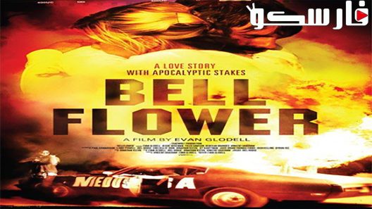 فيلم Bellflower 2011 ايجي بست