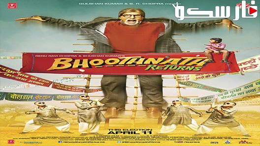 فيلم Bhoothnath Returns 2014 ايجي بست
