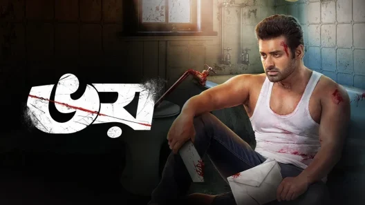 فيلم Bhoy 2023 ايجي بست