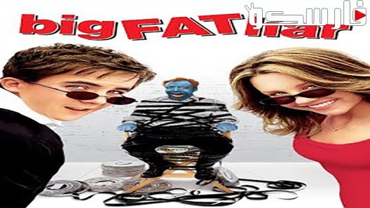 فيلم Big Fat Liar 2002 ايجي بست