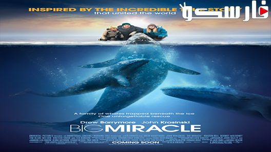 فيلم Big Miracle 2012 ايجي بست