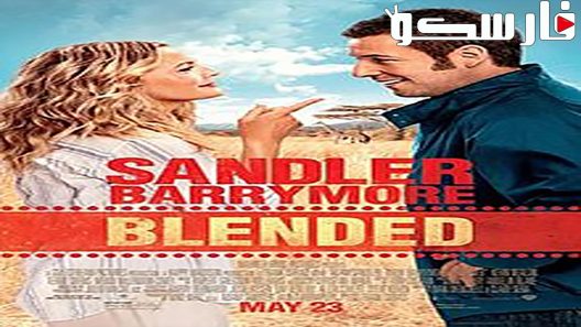 فيلم Blended 2014 ايجي بست