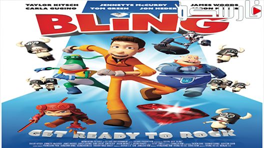 فيلم Bling 2016 ايجي بست