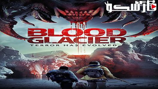 فيلم Blood Glacier 2013 ايجي بست