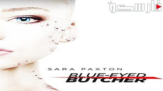فيلم Blue-Eyed Butcher 2012 ايجي بست