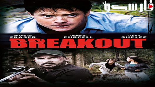 فيلم Breakout 2013 ايجي بست