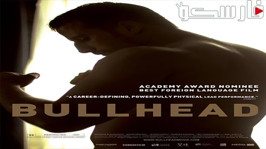 فيلم Bullhead 2011 ايجي بست