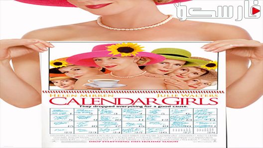 فيلم Calendar Girls 2003 ايجي بست