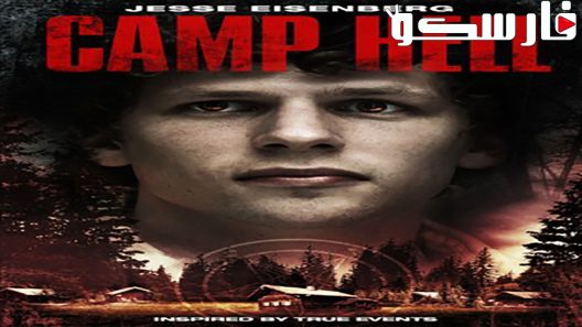 فيلم Camp Hell 2010 ايجي بست
