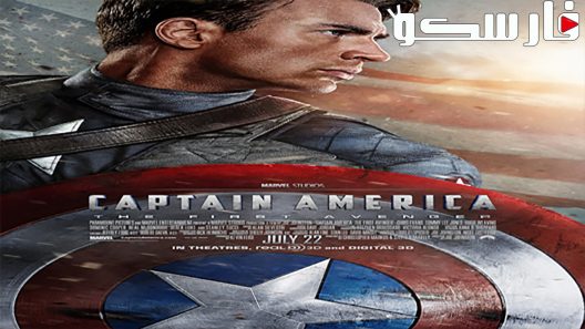 فيلم Captain America: The First Avenger 2011 ايجي بست
