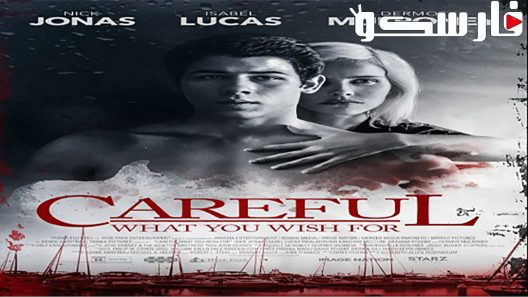 فيلم Careful What You Wish For 2015 ايجي بست