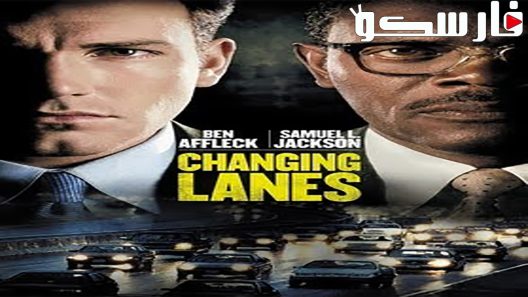 فيلم Changing Lanes 2002 ايجي بست