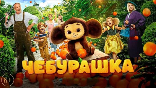 فيلم Cheburashka 2023 ايجي بست