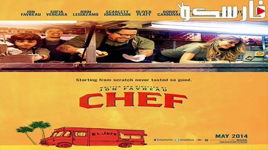 فيلم Chef 2014 ايجي بست