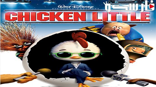 فيلم Chicken Little 2005 ايجي بست