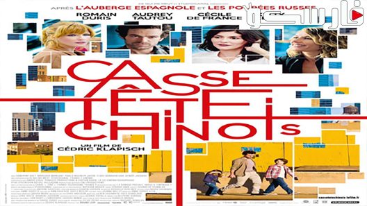 فيلم Chinese Puzzle 2013 ايجي بست