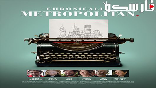 فيلم Chronically Metropolitan 2016 ايجي بست
