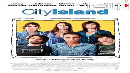 فيلم City Island 2009 ايجي بست