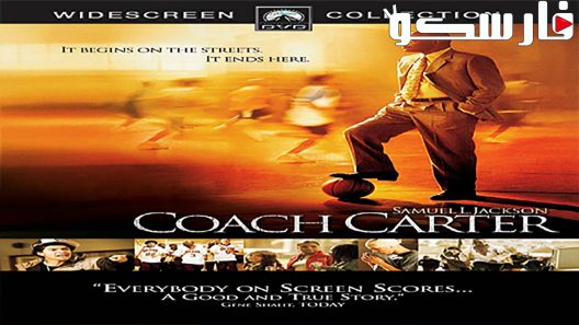 فيلم Coach Carter 2005 ايجي بست