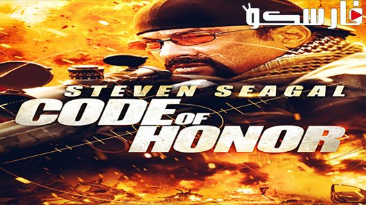 فيلم Code of Honor 2016 ايجي بست