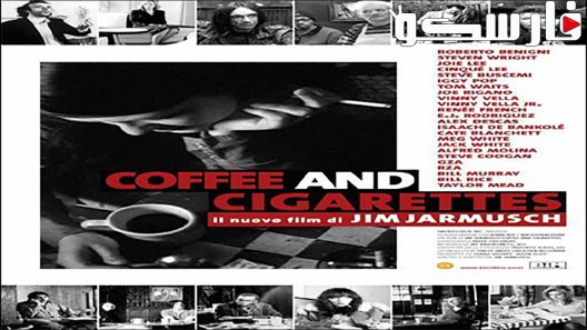 فيلم Coffee and Cigarettes 2003 ايجي بست