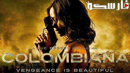 فيلم Colombiana 2011 ايجي بست
