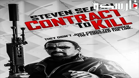 فيلم Contract to Kill 2016 ايجي بست