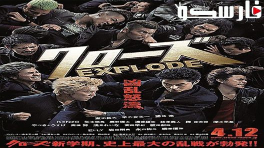 فيلم Crows Explode 2014 ايجي بست