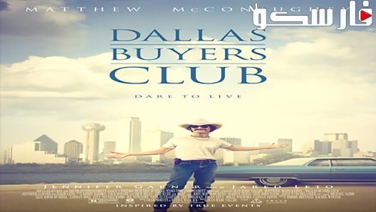فيلم Dallas Buyers Club 2013 ايجي بست