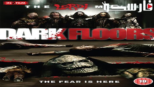 فيلم Dark Floors 2008 ايجي بست