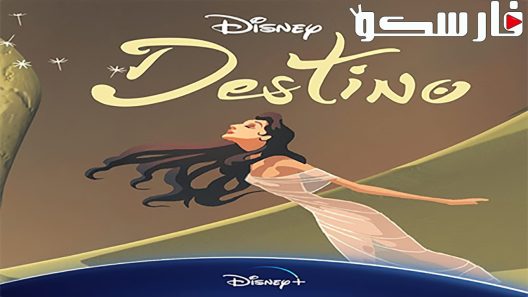 فيلم Destino 2003 ايجي بست