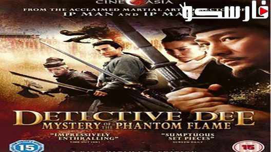 فيلم Detective Dee and the Mystery of the Phantom Flame 2010 ايجي بست