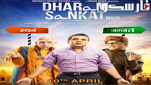فيلم Dharam Sankat Mein 2015 ايجي بست