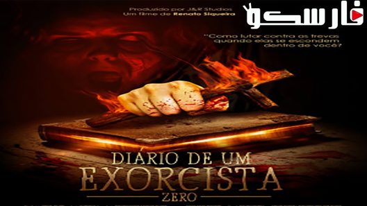 فيلم Diary of an Exorcist – Zero 2016 ايجي بست