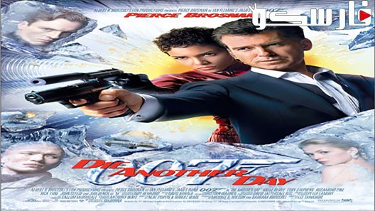 فيلم Die Another Day 2002 ايجي بست