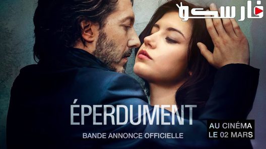 فيلم Down by Love 2016 ايجي بست