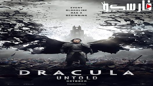 فيلم Dracula Untold 2014 ايجي بست