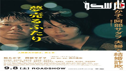 فيلم Dreams for Sale 2012 ايجي بست