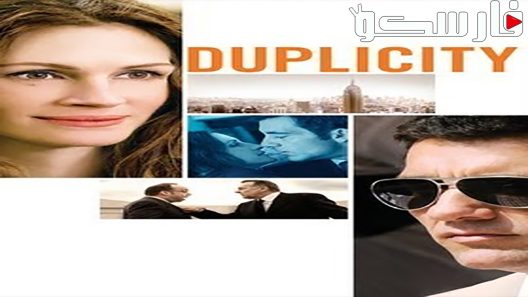 فيلم Duplicity 2009 ايجي بست