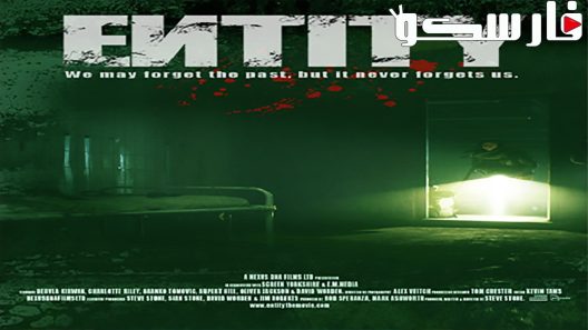 فيلم Entity 2012 ايجي بست