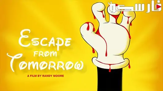فيلم Escape from Tomorrow 2013 ايجي بست
