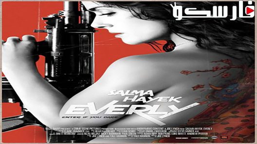 فيلم Everly 2014 ايجي بست