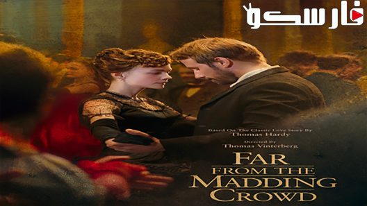 فيلم Far from the Madding Crowd 2015 ايجي بست