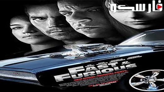 فيلم Fast & Furious 2009 ايجي بست