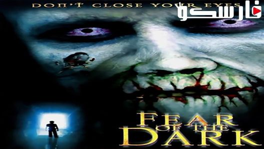 فيلم Fear of the Dark 2003 ايجي بست