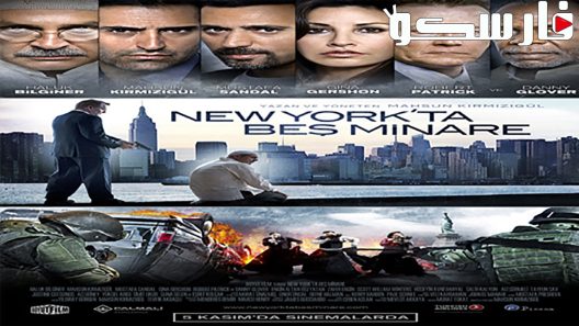 فيلم Five Minarets in New York 2010 ايجي بست
