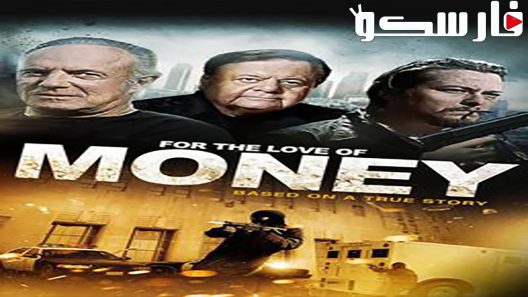 فيلم For the Love of Money 2012 ايجي بست