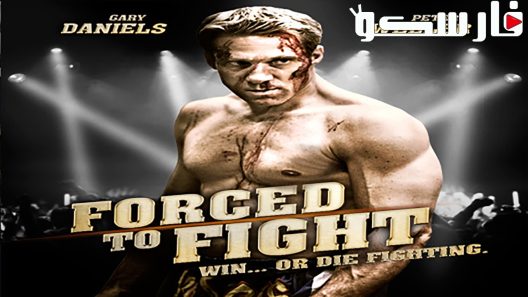 فيلم Forced To Fight 2011 ايجي بست
